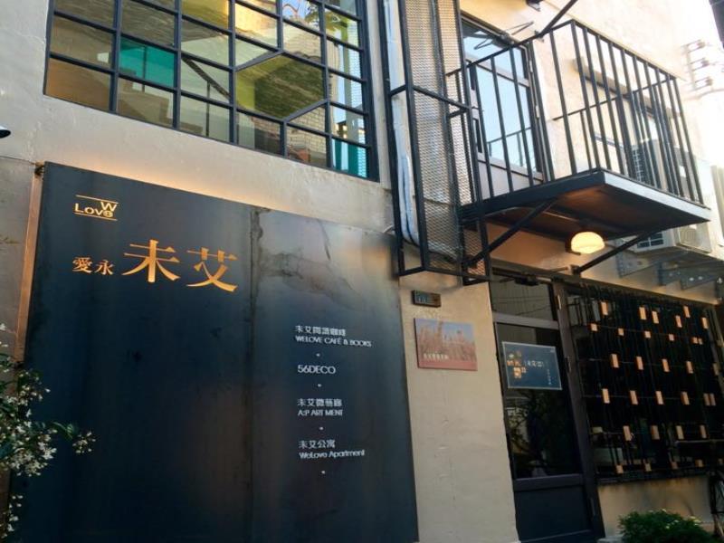 未艾公寓welove Apartment 新営区 エクステリア 写真